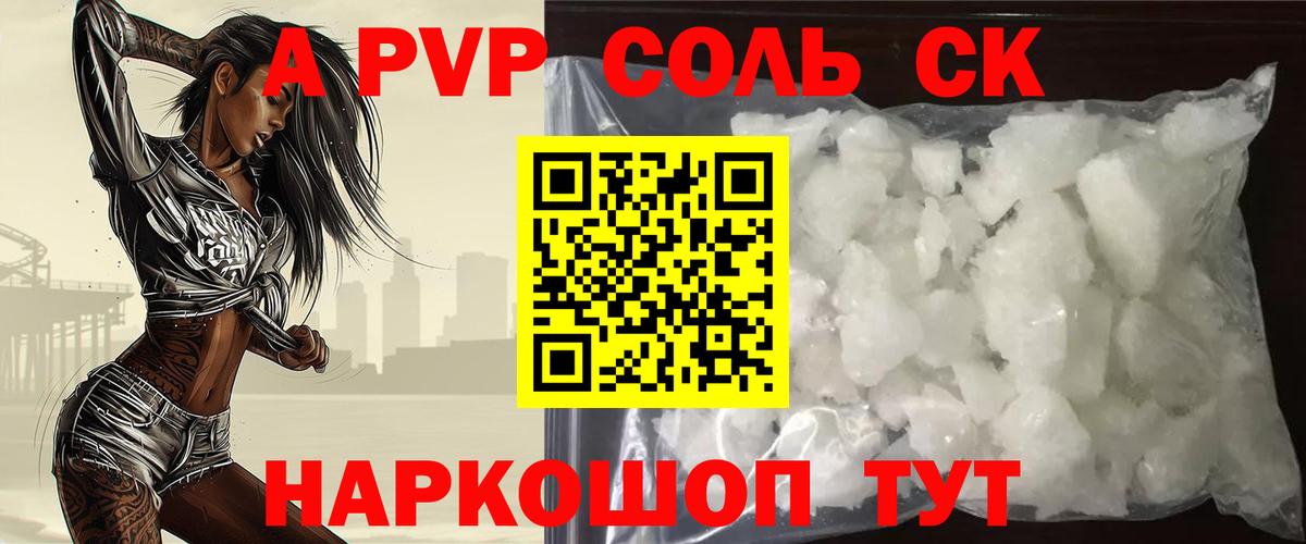 Альфа ПВП крисы CK Ржев