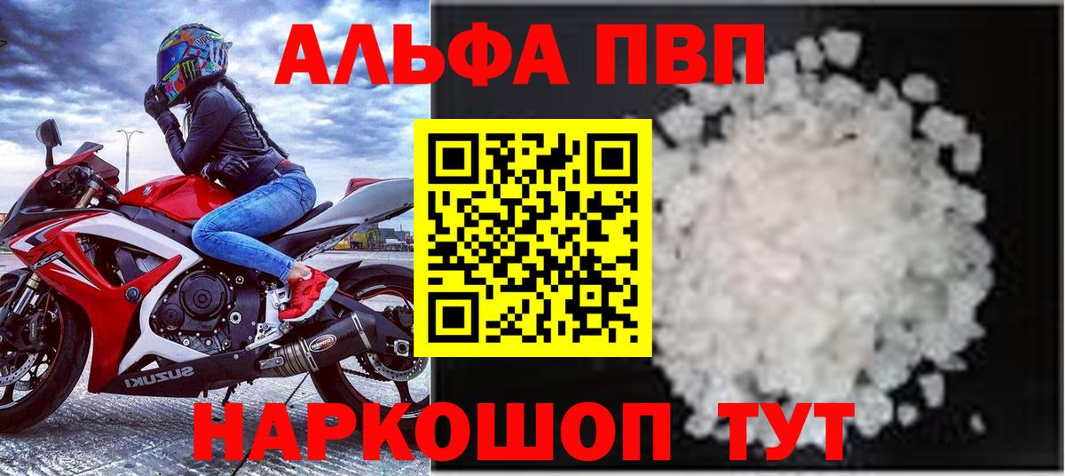 Alpha PVP кристаллы  Вход с VPN  Ржев  APVP мука 