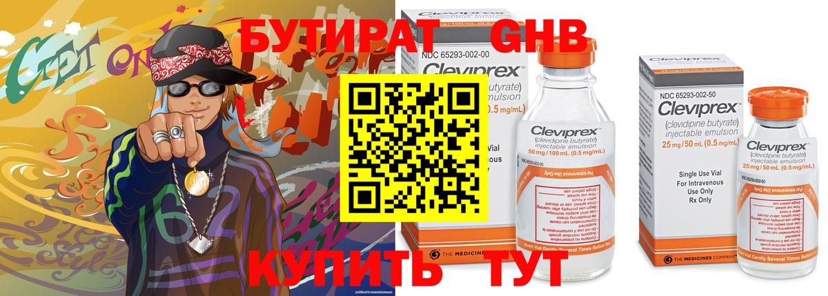 Ржев  БУТИРАТ оксибутират  Вход с VPN 