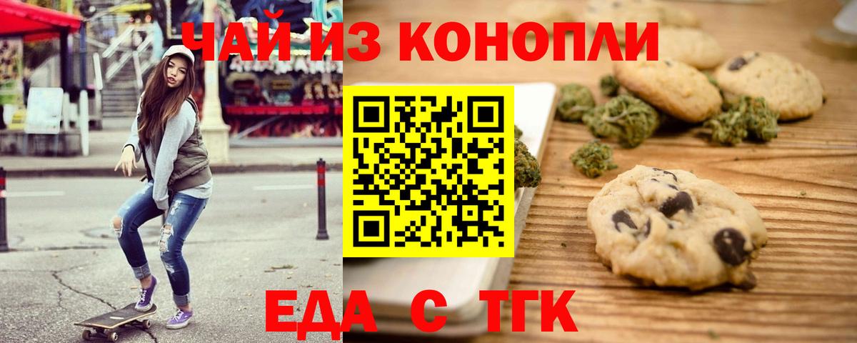 Еда ТГК марихуана  Вход с VPN  Ржев 