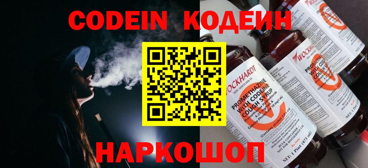 Кодеиновый сироп Lean Purple Drank Ржев