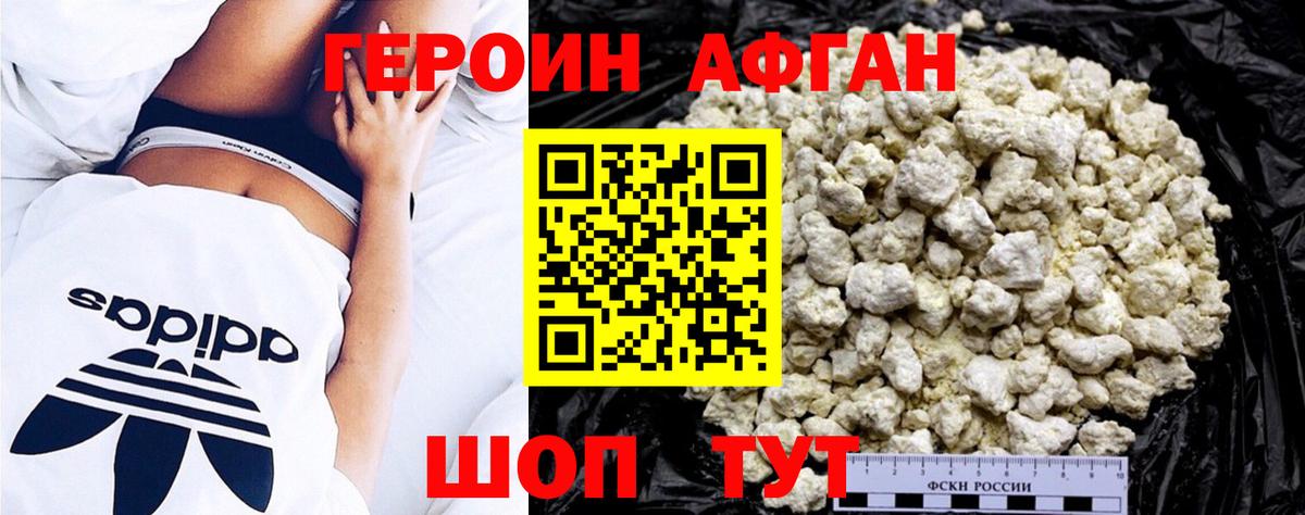 Героин белый Ржев